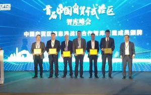 首屆中國自貿(mào)試驗(yàn)區(qū)智庫峰會舉辦，臣通獲聘成為智庫聯(lián)盟成員