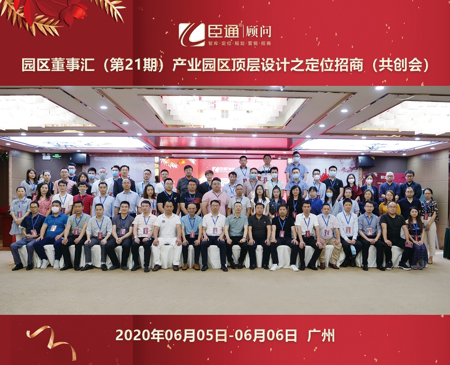 共創(chuàng)共享，破局招商，第21期園區(qū)董事匯圓滿落幕！